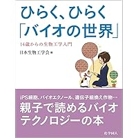 ニューバイオテクノロジー入門 ニュ-バイオテクノロジ-入門 | 辻井 弘忠 |本 | 通販 | Amazon